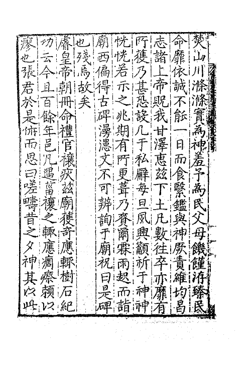 41401-呜玉堂稿三 (明)张天复撰.pdf_第3页