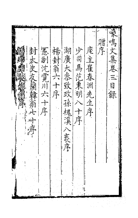 41496-喙鸣文集三 (明)沈一贯撰.pdf_第2页