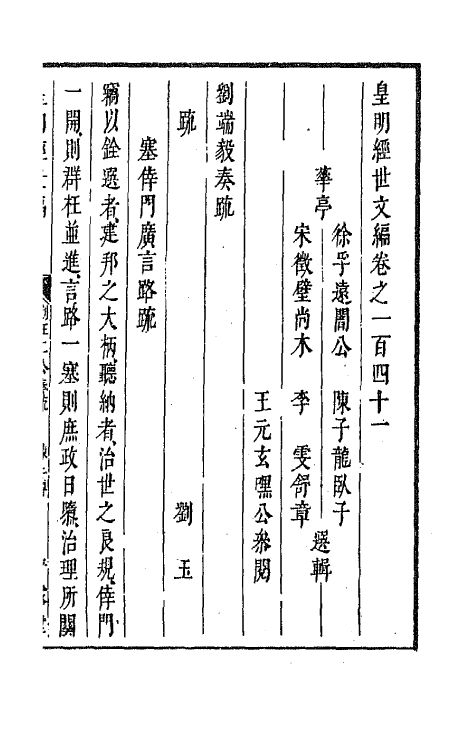 44180-皇明经世文编五十九 (明)陈子龙等辑.pdf_第2页