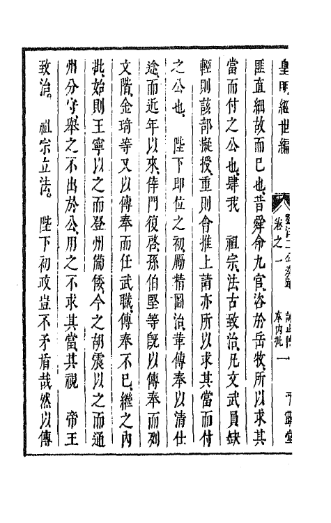 44180-皇明经世文编五十九 (明)陈子龙等辑.pdf_第3页