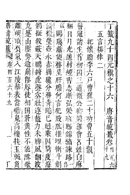 43324-唐音统签一百十四 (明)胡震亨辑.pdf_第2页