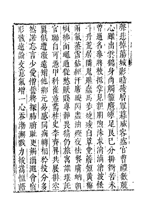 43324-唐音统签一百十四 (明)胡震亨辑.pdf_第3页