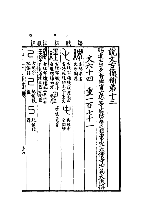 51531-说文古籀补三 (清)吴大澄撰.pdf_第2页