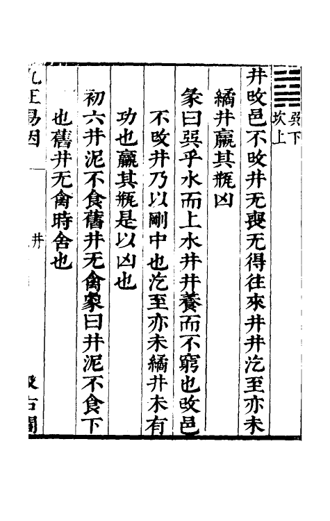 48103-九正易因十 (明)李贽撰.pdf_第2页