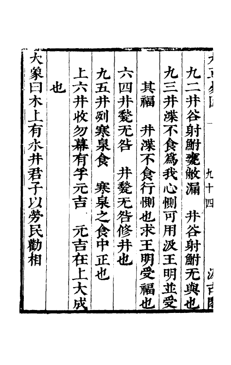 48103-九正易因十 (明)李贽撰.pdf_第3页