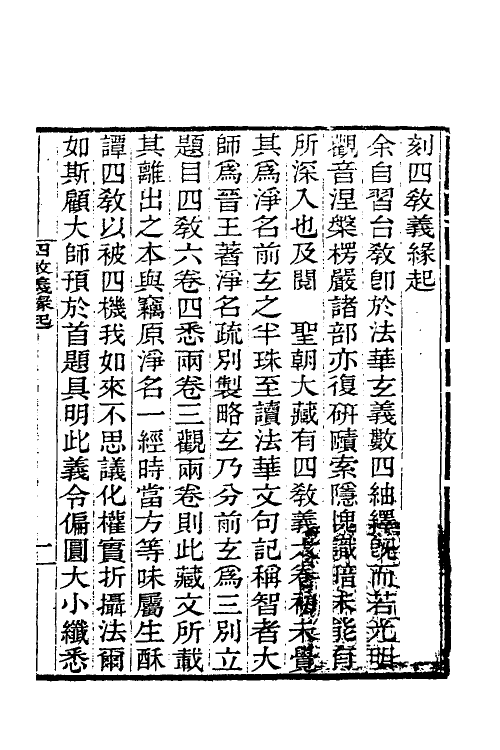 41066-四教义一 (隋)释智顗撰.pdf_第2页