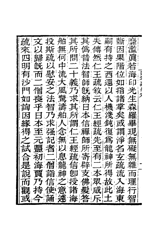 41066-四教义一 (隋)释智顗撰.pdf_第3页