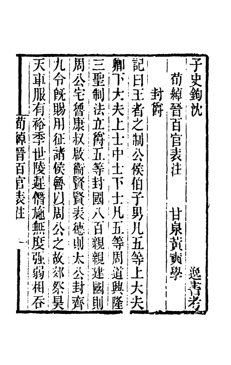 40122-黄氏逸书考九十八 (清)黄奭辑.pdf_第2页