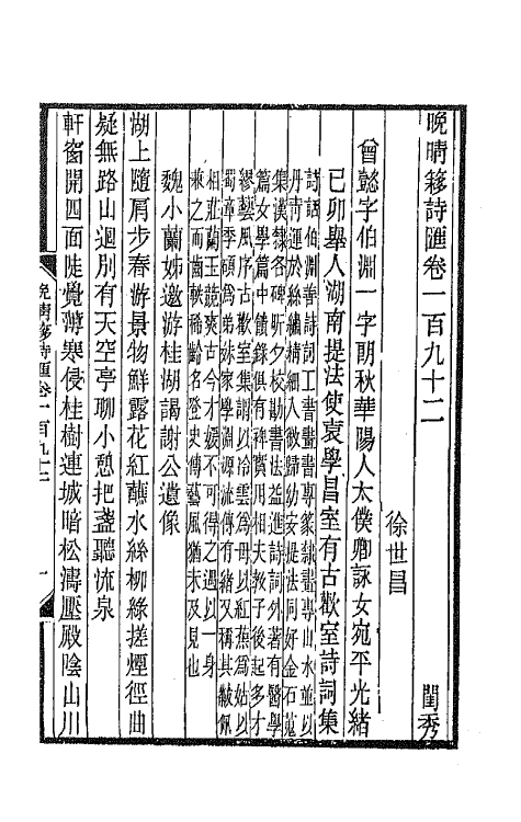 43537-晚晴簃诗汇一百四十五 徐世昌辑.pdf_第3页