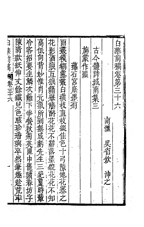 42093-白华前稿十五 (清)吴省钦撰.pdf_第2页