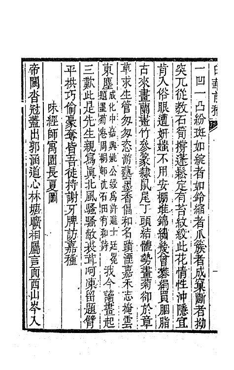 42093-白华前稿十五 (清)吴省钦撰.pdf_第3页