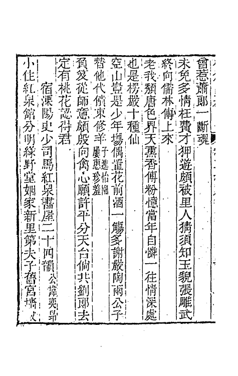 41937-小仓山房诗集十四 (清)袁枚撰.pdf_第3页