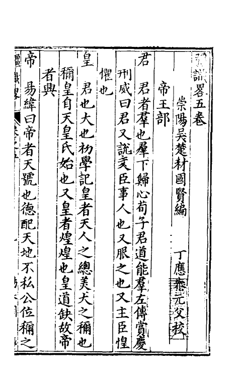 40590-彊识略三 (明)吴楚材辑.pdf_第2页