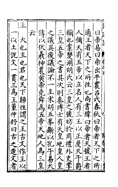 40590-彊识略三 (明)吴楚材辑.pdf_第3页