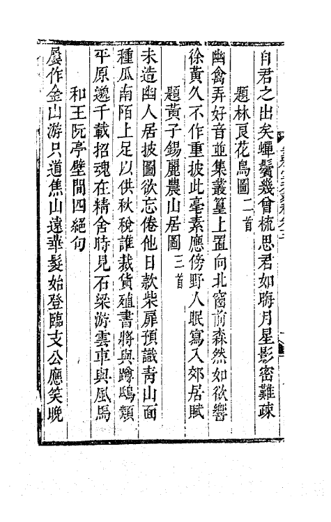 41835-安雅堂未刻稿四 (清)宋琬撰.pdf_第3页