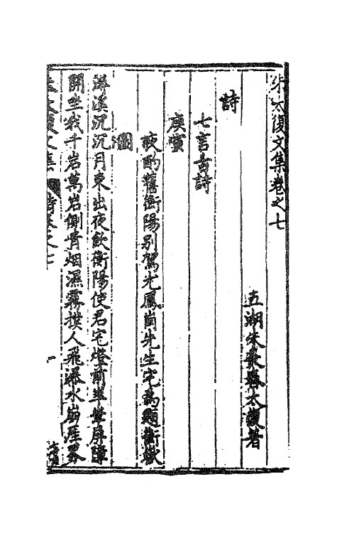 41566-朱太复文集五 (明)朱长春撰.pdf_第2页