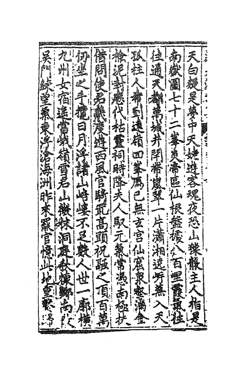 41566-朱太复文集五 (明)朱长春撰.pdf_第3页