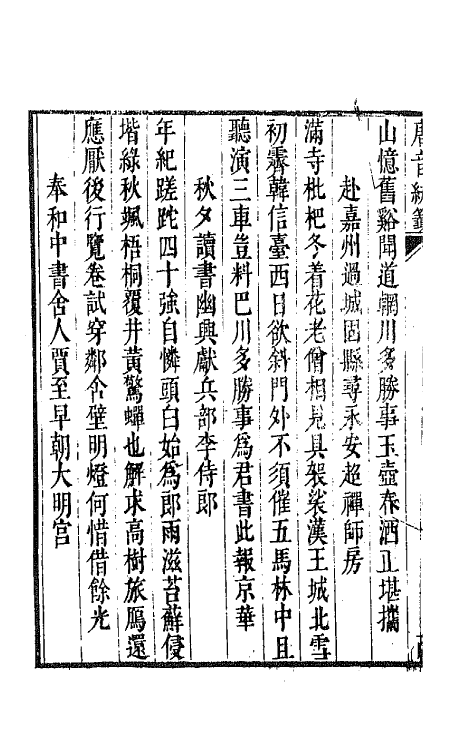 43231-唐音统签三十 (明)胡震亨辑.pdf_第3页