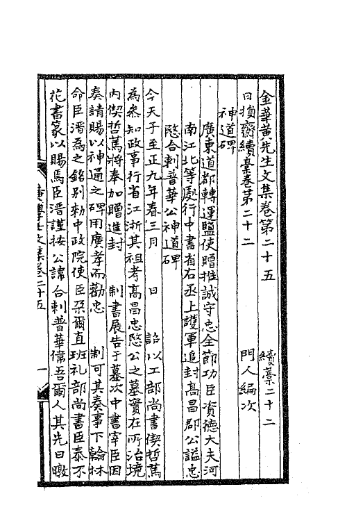 41208-金华黄先生文集十 (元)黄溍撰.pdf_第2页