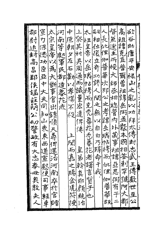 41208-金华黄先生文集十 (元)黄溍撰.pdf_第3页