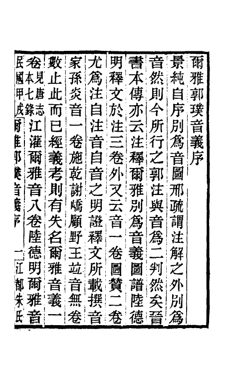 40076-黄氏逸书考三十一 (清)黄奭辑.pdf_第2页