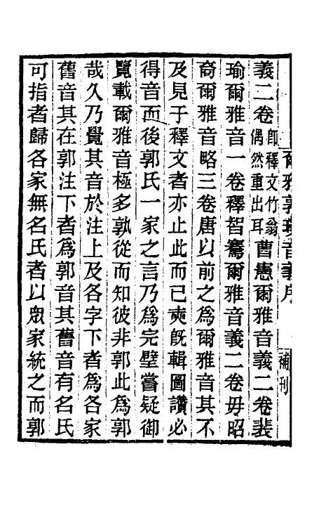 40076-黄氏逸书考三十一 (清)黄奭辑.pdf_第3页