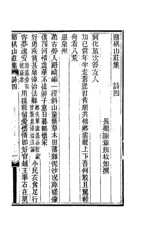 42631-赌棋山庄所著书十 (清)谢章铤撰.pdf_第2页