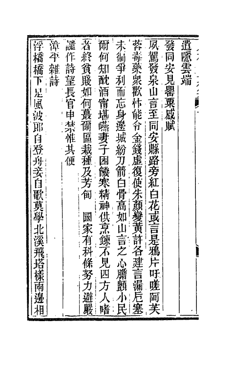 42631-赌棋山庄所著书十 (清)谢章铤撰.pdf_第3页