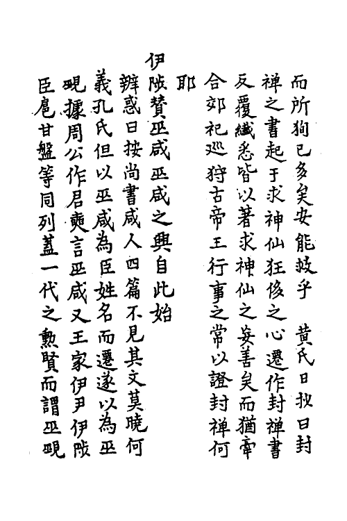 45636-史记疏證十 佚名撰.pdf_第3页