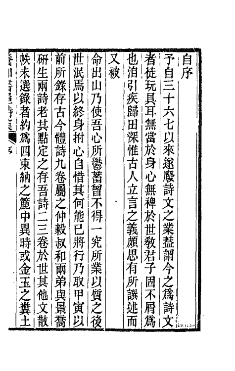 42654-养知书屋诗集一 (清)郭嵩焘撰.pdf_第2页