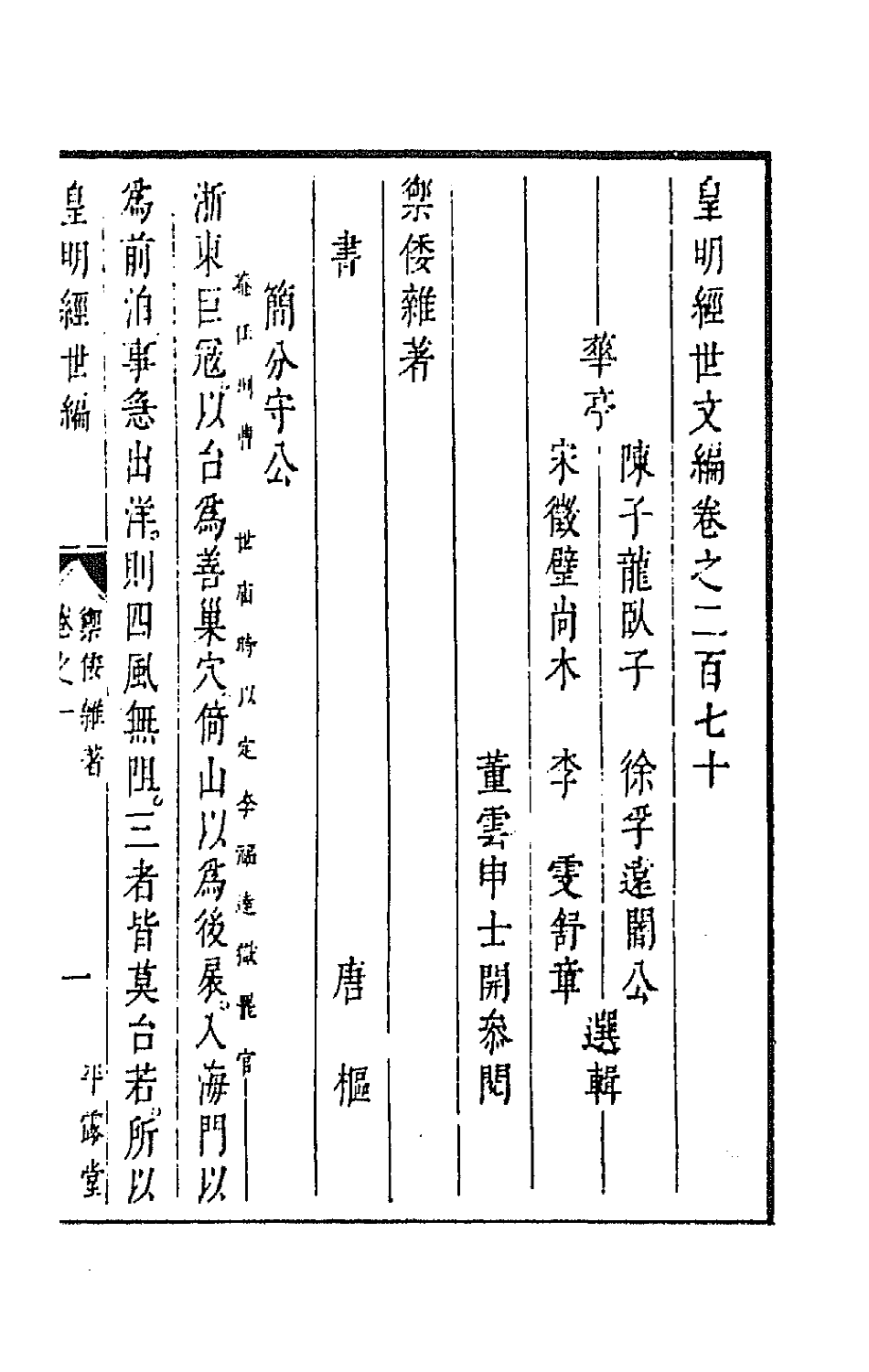 44197-皇明经世文编一百十九 (明)陈子龙等辑.pdf_第2页