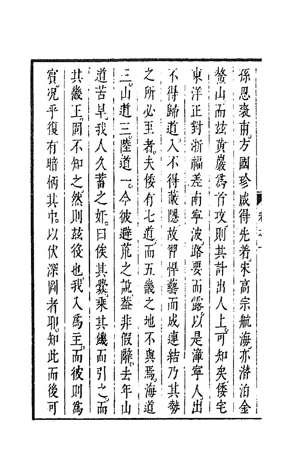 44197-皇明经世文编一百十九 (明)陈子龙等辑.pdf_第3页