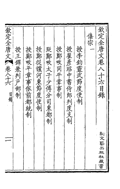 43740-钦定全唐文四十五 (清)童诰等辑.pdf_第2页