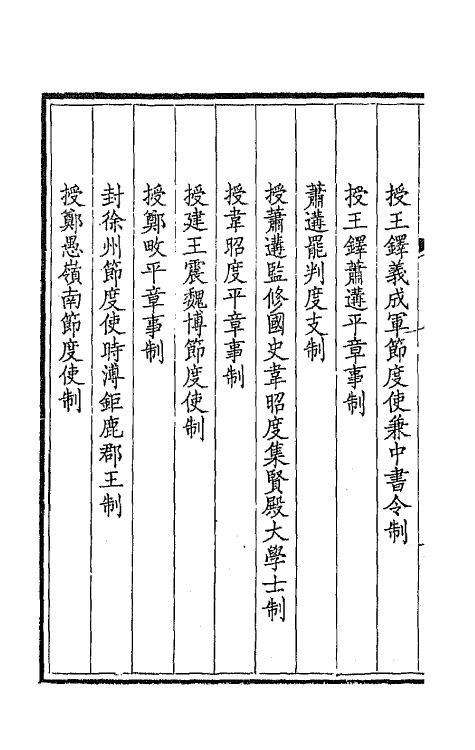 43740-钦定全唐文四十五 (清)童诰等辑.pdf_第3页