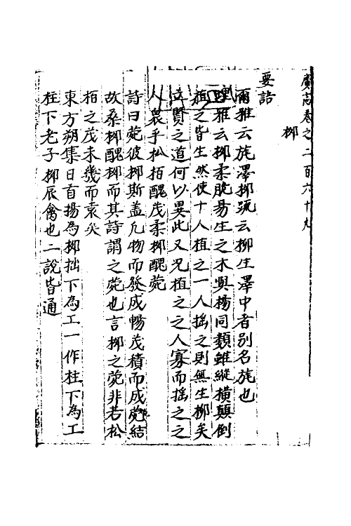 40482-三才广志六十九 (明)吴珫辑.pdf_第2页