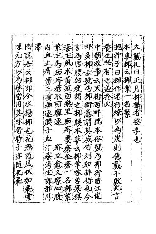 40482-三才广志六十九 (明)吴珫辑.pdf_第3页