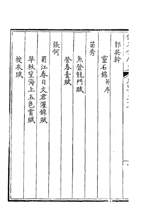 43993-钦定全唐文二百二十七 (清)童诰等辑.pdf_第3页