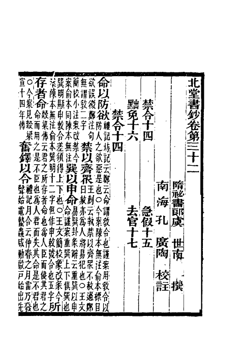 40202-北堂书钞六 (唐)虞世南辑.pdf_第2页