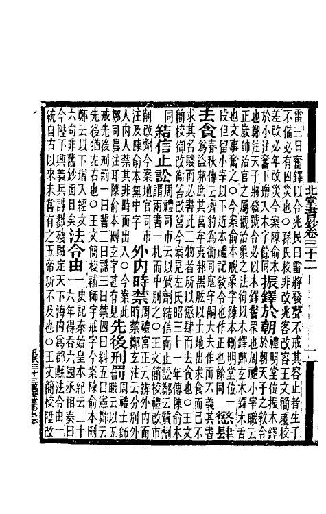 40202-北堂书钞六 (唐)虞世南辑.pdf_第3页