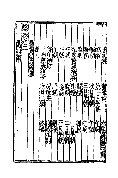 40365-新编事文类聚翰墨全书十三 (元)刘应李辑.pdf_第3页