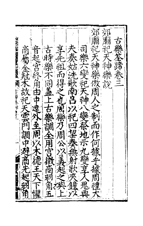 49774-李氏乐书六种七 (明)李文察撰.pdf_第2页