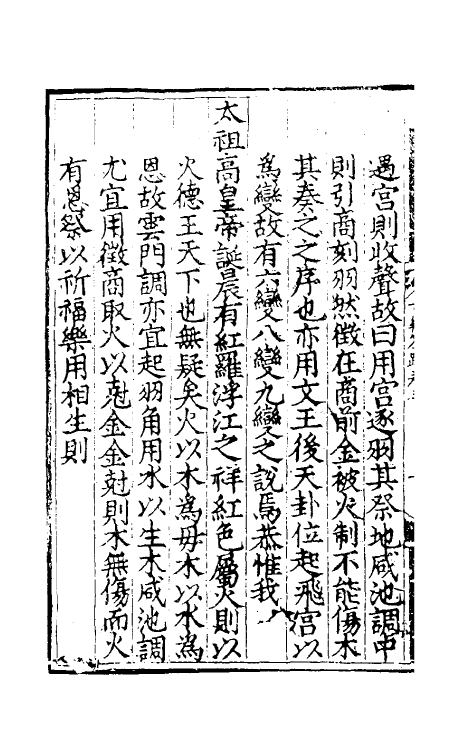 49774-李氏乐书六种七 (明)李文察撰.pdf_第3页