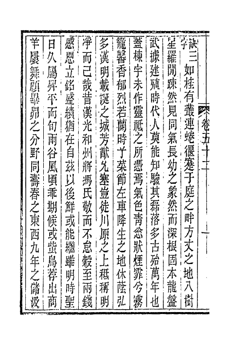 44073-唐文拾遗二十七 (清)陆心源辑.pdf_第3页