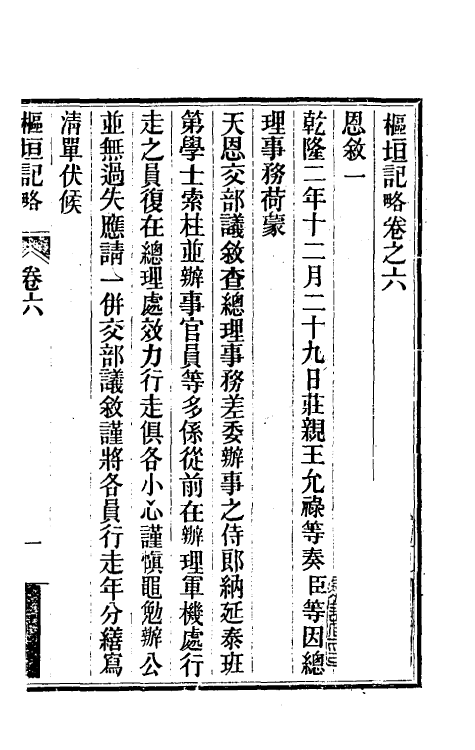 46733-枢垣记略三 (清)梁章钜撰.pdf_第2页