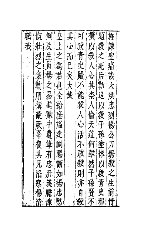 41779-陈太史无梦园初集二十三 (明)陈仁锡撰.pdf_第3页