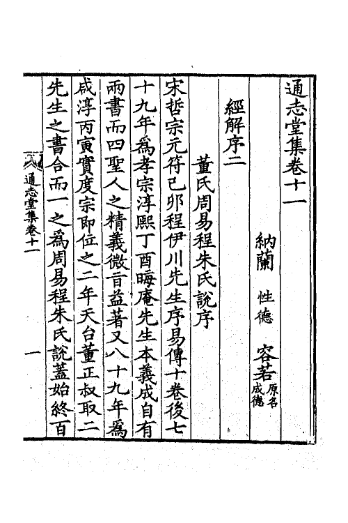 41896-通志堂集五 (清)纳兰性德撰.pdf_第2页