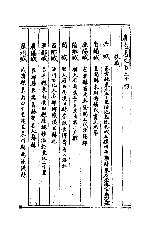 40406-三才广志五十 (明)吴珫辑.pdf_第2页