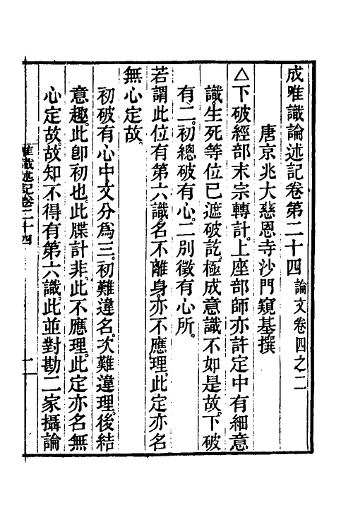 41029-成唯识论述记十二 (唐)释窥基撰.pdf_第2页