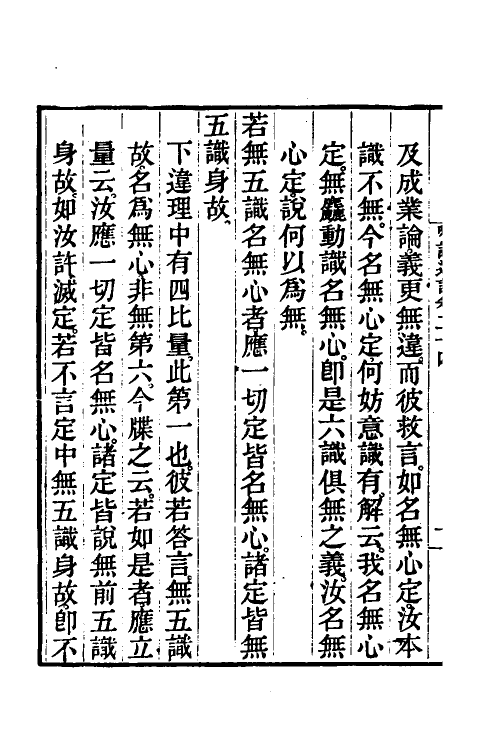 41029-成唯识论述记十二 (唐)释窥基撰.pdf_第3页