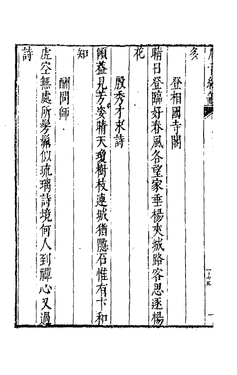 43160-唐音统签七十三 (明)胡震亨辑.pdf_第3页